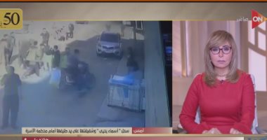 ضحية "سحل طليقها وشقيقتها" تكشف تفاصيل تعرضها للسحل أمام محكمة الأسرة مداخلة الضحية