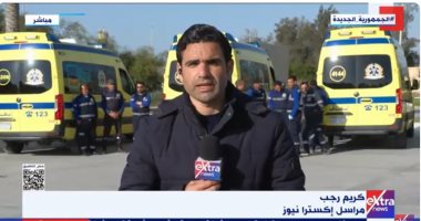 مراسل إكسترا نيوز: دخول 36 مريضا ومصابًا و56 مرافقا عبر معبر رفح
