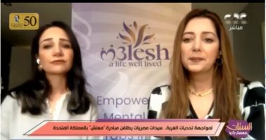 صاحبتا مبادرة "معلش" بإنجلترا لـ الستات: نواجه تحديات الغربة للجاليات العربية دينا محمد وإيناس أحمد، من أفراد الجالية المصرية المقيمين بإنجلترا