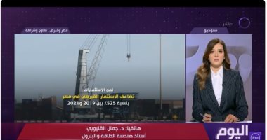 خبير لـ"اليوم": مؤتمر ومعرض مصر الدولي للطاقة "إيجبس 2025" له ثقل عالمى