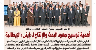 اليوم السابع: الرئيس السيسى يفتتح «إيجبس 2025»