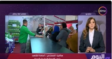الغرفة التجارية بالجيزة: افتتاح 29 معرض سلع غذائية على مستوى المحافظة غدا مداخلة أسامة الشاهد