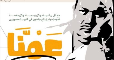 19 فبراير الجارى.. احتفالية كبرى لوزارة الثقافة بـ"عمنا صلاح جاهين" الفنان الكبير صلاح جاهين