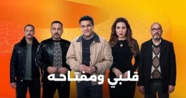 موقع الصالح : 
                                            من وحي مسلسل قلبي ومفتاحه.. 7 أسرار لامتلاك قلب الرجل
                                        