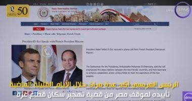 "اليوم" يسلط الضوء على التأييد العربى والدولى لموقف مصر من تهجير سكان غزة