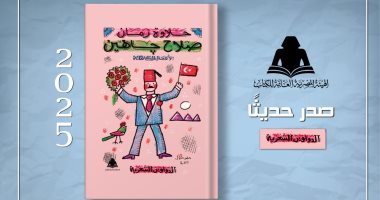  وزارة الثقافة تقدم خصومات تصل إلى 20% على إصدارات صلاح جاهين لمدة أسبوع