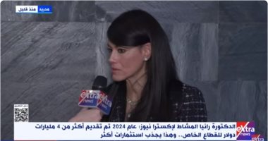 رانيا المشاط لإكسترا نيوز: قدمنا 4 مليارات دولار للقطاع الخاص فى 2024