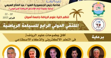 انطلاق فاعليات الملتقى الدولى الرابع للسياحة الرياضية بجامعة أسوان غدا