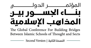 كبار علماء الأمة يعربون عن تثمينهم الكبير لرعاية خادم الحرمين الشريفين للنسخة الثانية من مؤتمر بناء الجسور بين المذاهب الإسلامية