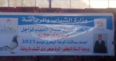 منطقة كفر الشيخ للحمام الزاجل تشارك بـ 1200 حمامة فى سباق سوهاج.. فيديو