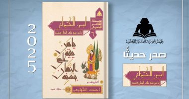 هيئة الكتاب تصدر "ابن الكيزاني.. يا من يتيه على الزمان بحسنه"