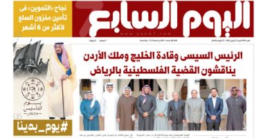 اليوم السابع: الرئيس السيسى وقادة الخليج وملك الأردن يناقشون القضية الفلسطينية بالرياض
