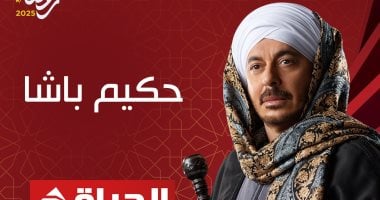 مسلسلات رمضان 2025 على قناة الحياة.. تعرف عليها