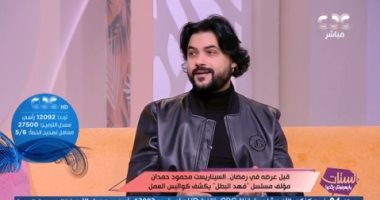 مؤلف "فهد البطل": أحمد العوضي يعطي طاقة إيجابية والمتحدة واقفة في ضهرنا