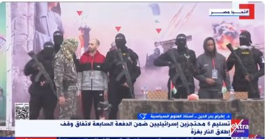 أستاذ علوم سياسية: تسليم الدفعة السابعة من الأسرى اليوم خطوة إيجابية