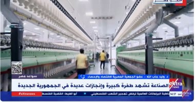 خبير اقتصادي: مصر لديها شبكة علاقات تجارية كبيرة وكللت بانضمامها لـ"بريكس"