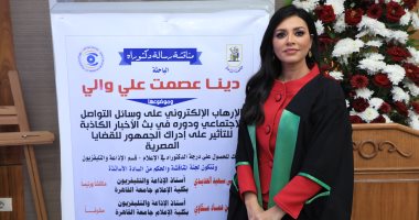 إعلام القاهرة تمنح الدكتوراه للباحثة دينا عصمت عن دراستها "الإرهاب الإلكتروني" الباحثة دينا عصمت والي