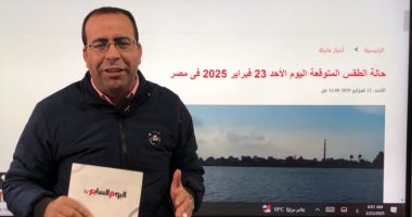 تحذيرات واستعدادات.. مفاجآت غير متوقعة بشأن الطقس وتفاصيل العاصفة آدم (فيديو) أحمد التايب