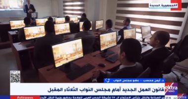 النائب أيمن محسب: قانون العمل الجديد به مزايا حقيقية