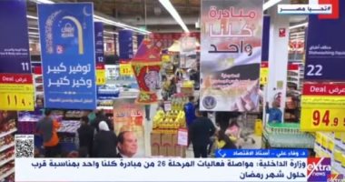 أستاذ اقتصاد: الدولة حققت توازنا بالأسواق المحلية بتوفير السلع بأسعار مناسبة جانب من المداخلة