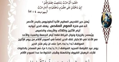 دير الأنبا أنطونيوس بالبحر الأحمر يعلن فتح أبوابه للزيارة فى عيد الفطر دير الأنبا أنطونيوس يعلن فتح أبوابه للزيارة فى عيد الفطر المبارك