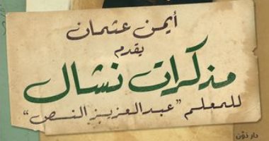 من الكتب إلى الشاشة.. دراما رمضان 2025 تستلهم الأدب الكلاسيكى والواقعى