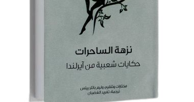 عازف المزمار والعفريت.. قصة شعبية من أيرلندا نزهة الساحرات
