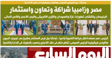 عدد اليوم السابع 25-02-2025