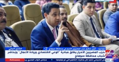 "المصريين الأحرار" بسوهاج: إعداد وتدريب وتأهيل الشباب لسوق العمل