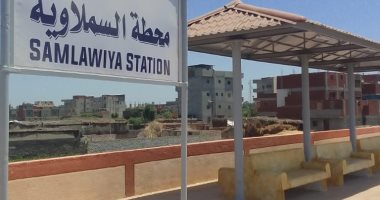 طفرة كبيرة فى مشروعات حياة كريمة بالغربية.. تطوير محطة قطار السملاوية بالمرحلة الأولى.. إنشاء رصيف جديد ومقاعد للركاب وتجهيزه على أعلى مستوى.. الأهالى: المحطة القديمة كانت متهالكة والمبادرة حققت أحلامنا.. صور محطة قطار السملاوية