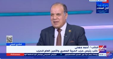 النائب أحمد مهني: 60% من الأمانات النوعية لحزب الحرية المصرى يقودها الشباب