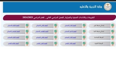 رابط التقييمات لجميع الصفوف الدراسية للترم الثانى 2025