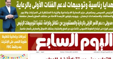 هدايا رئاسية وتوجيهات لدعم الفئات الأولى بالرعاية.. غدا بـ"اليوم السابع"