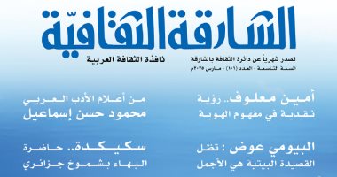 رؤية أمين معلوف حول مفهوم الهوية فى أحدث أعداد "الشارقة الثقافية" غلاف المجلة