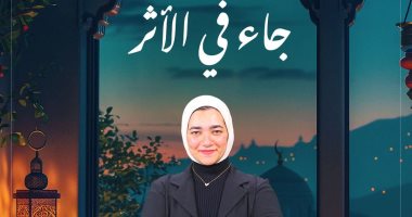 شاهد أدق تفنيد للإسرائيليات وفق الكتاب والسنة فى "جاء فى الأثر" خلال رمضان برنامج جاء في الأثر