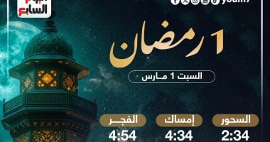 إمساكية أول يوم رمضان 