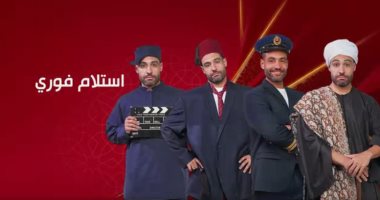 الحياة تطرح برومو برنامج "استلام فورى" مع إسلام فوزى فى رمضان 2025