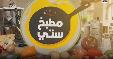 على طريقة مطبخ ستى.. صينية الرقاق باللحمة المفرومة "فيديو" مطبخ ستى