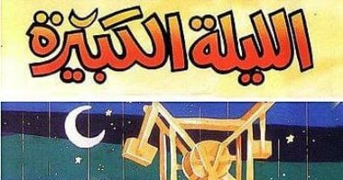 وزارة الثقافة تطلق مشروع "الليلة الكبيرة في كل مكان" بداية شهر رمضان