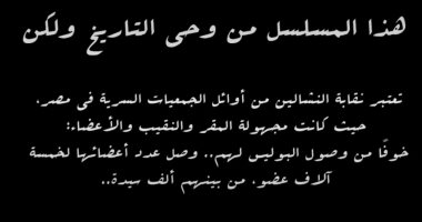 الشبكة نيوز : 
                                            صناع مسلسل النص يكشفون تاريخ نقابة النشالين فى نهاية الحلقة الأولى
                                        