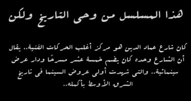 الشبكة نيوز : 
                                            صناع مسلسل النص يكشفون تاريخ شارع عماد الدين فى الحلقة الثانية
                                        