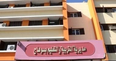 تعرف على شروط التقديم للعمل بنظام الحصة لسد العجز بإدارة طهطا التعليمية