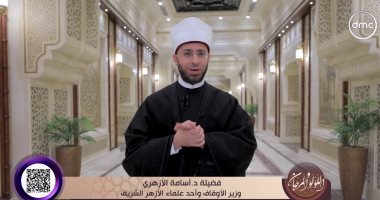 أسامة الأزهرى: الجزء الثانى من القرآن يحمل مقاصد ومعانى كلها قيم عظيمة