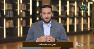 الشيخ مصطفى ثابت لقناة الناس: الرحمة جوهر الحضارة الإسلامية الشيخ مصطفى ثابت