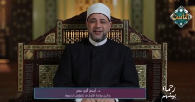 أيمن أبو عمر: الرحمة أساس العلاقات الإنسانية ولبّ الرسالة المحمدية الدكتور أيمن أبو عمر
