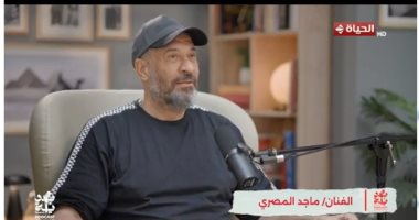 ماجد المصرى لـ"بودكاست بداية": بحب أدوار الشر لكن لازم ألعبها بشكل مختلف