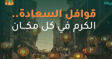من إنسان لإنسان.. حياة كريمة تطلق مبادرة قوافل السعادة وتواصل عطائها فى رمضان