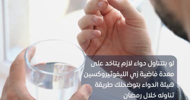 هيئة الدواء تكشف معلومات هامة عن أدوية علاج الغدة الدرقية.. تفاصيل