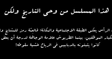 لكل غطاء رأس حكاية.. اعرفها من خلال الحلقة الخامسة من مسلسل النص