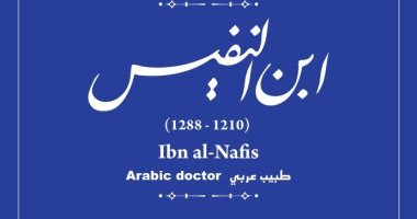 أحد أعظم أطباء التاريخ.. حكاية شارع يسرد قصة ابن النفيس ابن النفيس